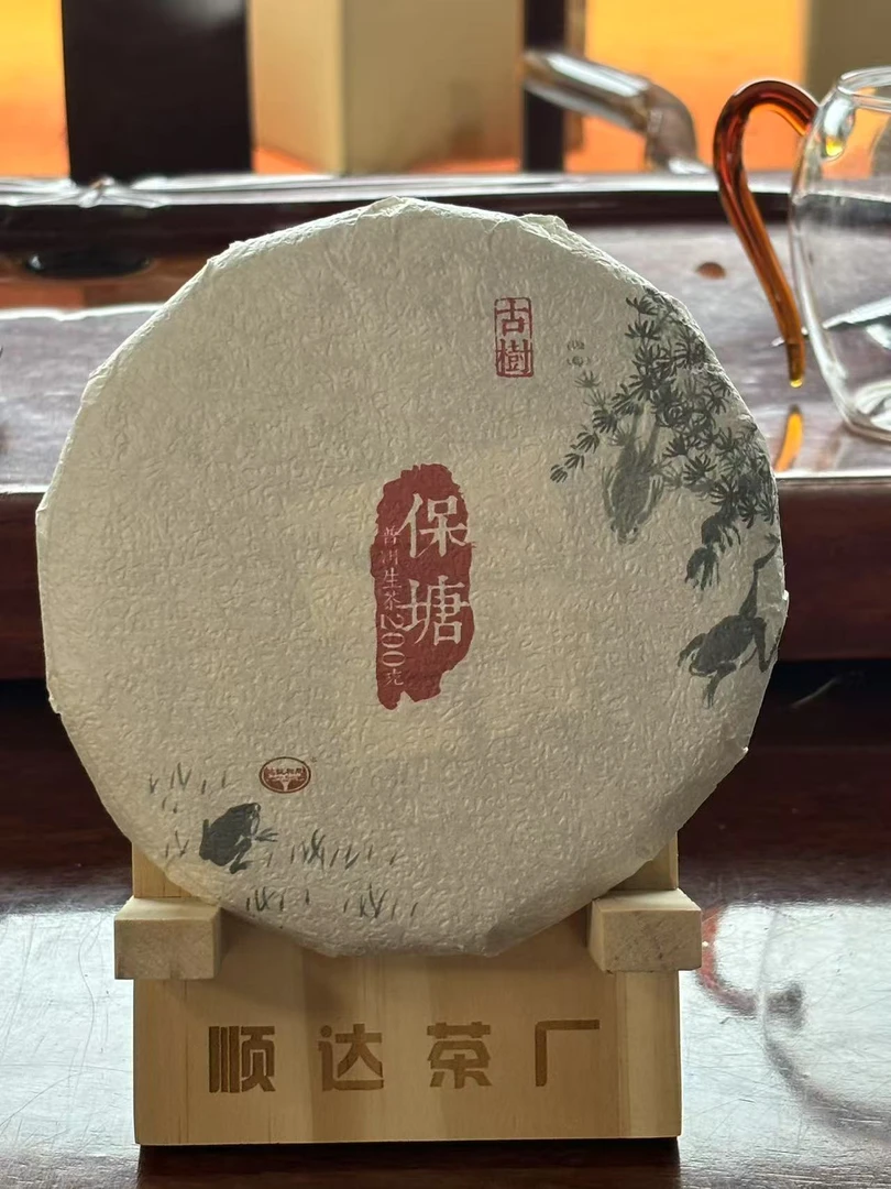 云南普洱茶生茶2025年  保塘古树  200克饼