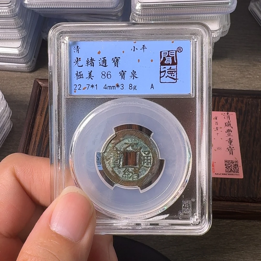 铜A闻博文化光绪通宝