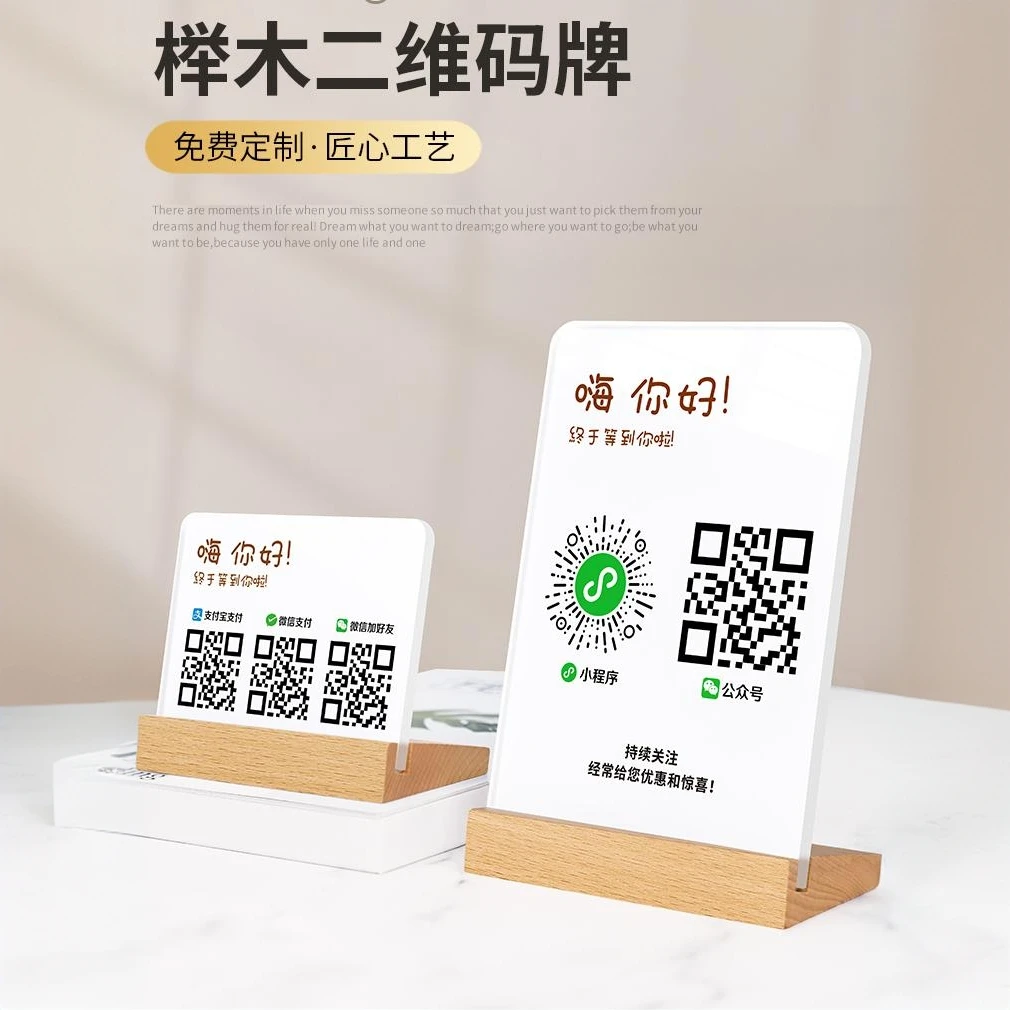 二维码展示牌微信摆摊摆台支付收款码牌二合一立牌收款码牌定制