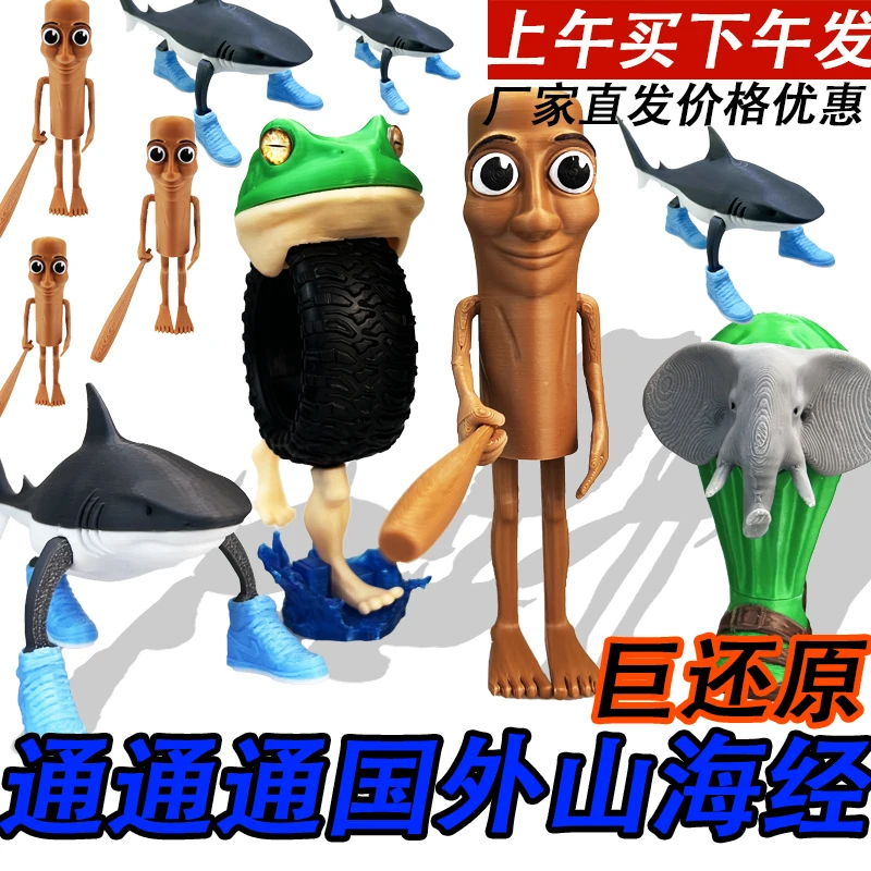美国山海经手办星星香蕉模型木棍人穿鞋鲨鱼抽象摆件搞怪玩具
