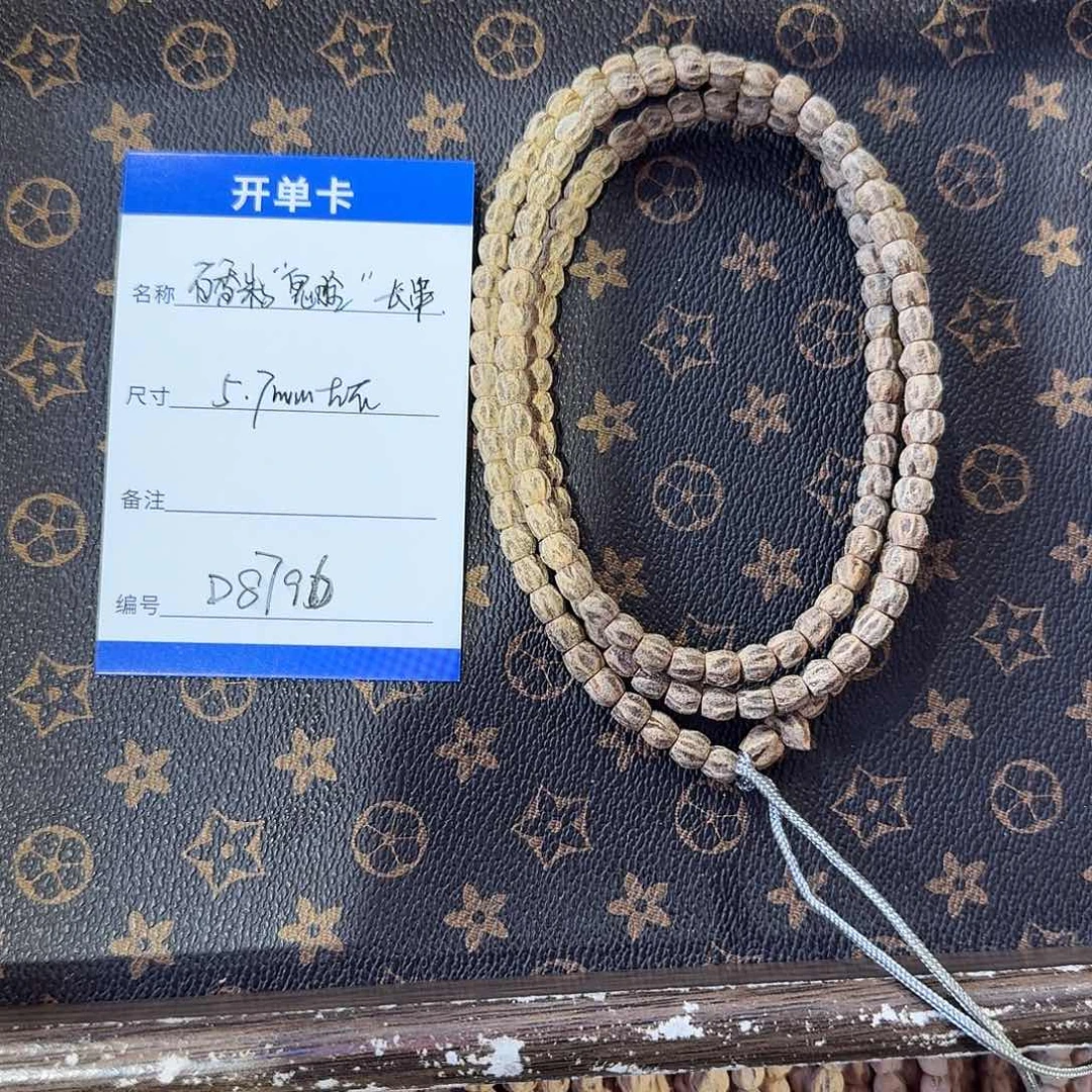 吊坠柏香籽/百香籽D8796百香籽满鬼长串5.7左右