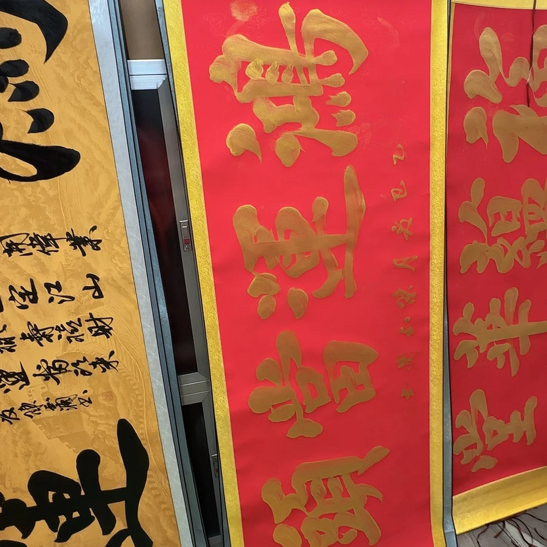 书法鸿运当头红色