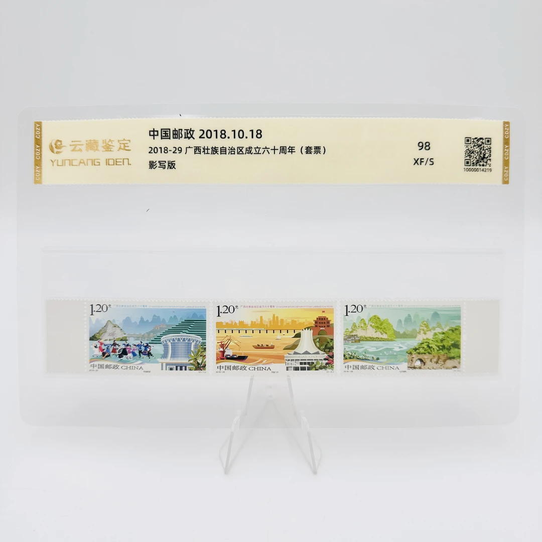 2018-29 广西壮族自治区60周年 XF98 邮票 片