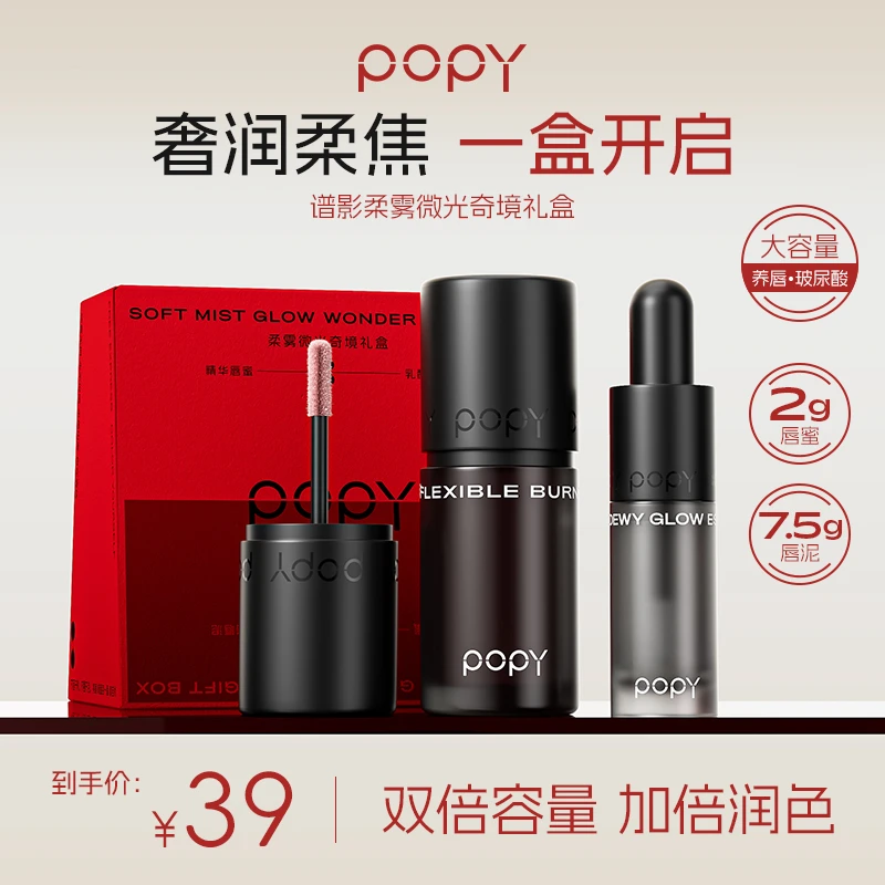 POPY谱影柔焦乳酪玻尿酸养唇唇泥丝滑轻薄不粘腻大容量口红JM