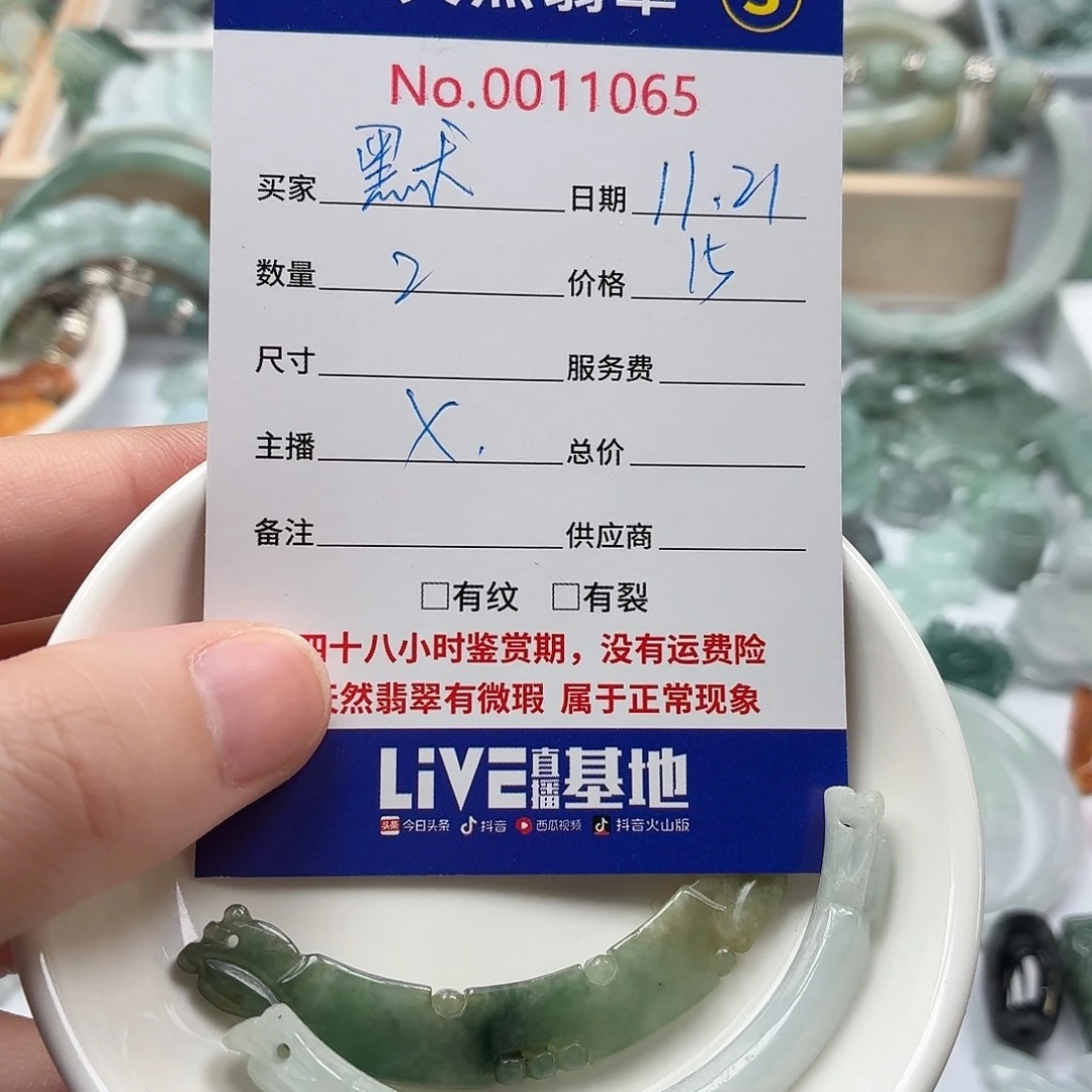 默***磕翡翠散珠Asdfghjkkk