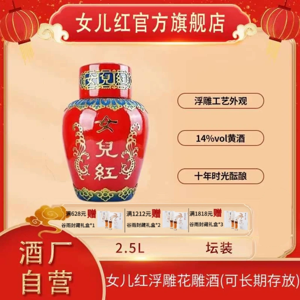 女儿红绍兴酒 2.5L*1盒十年陈彩绘女神浮雕花雕酒木盒装珍藏好礼