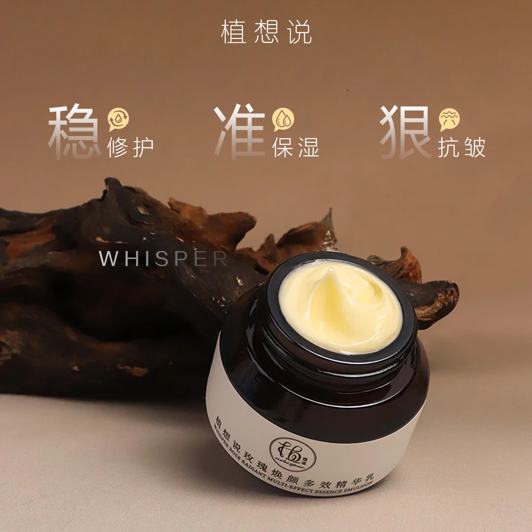 植想说抗皱紧致焕颜多效精华乳保湿滋润修护淡纹玫瑰植物纯素护肤