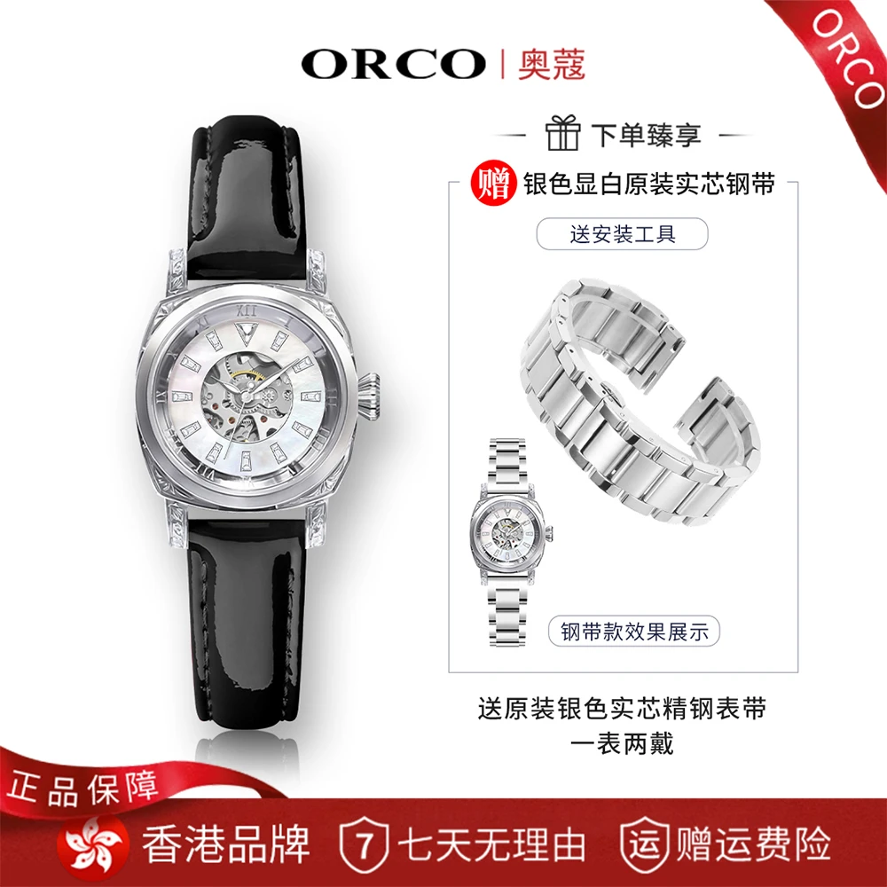 【专柜正品】ORCO奥蔻赫本假日香港品牌高奢冰透白镂空机械女表