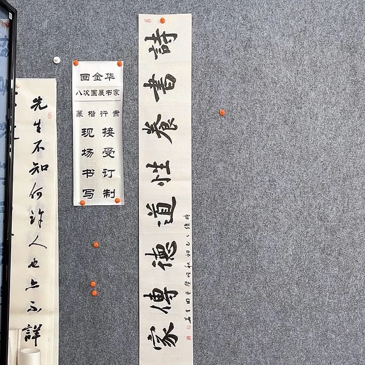 书法回金华老师诗书养性138×20