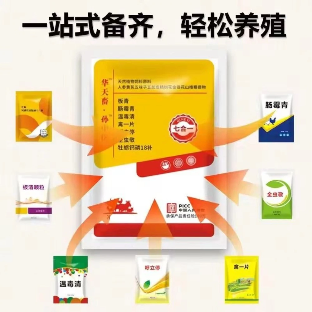 七合一板青肠霉青温毒清禽一片呼立停全虫敬牡蛎钙磷18补饲料原料