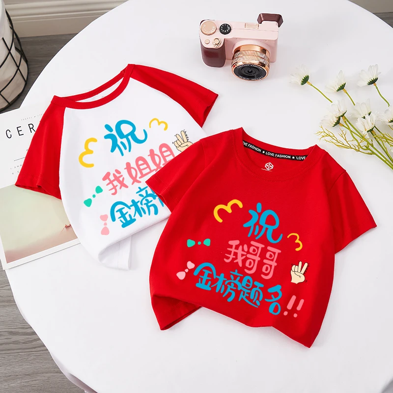 祝我儿子女儿哥哥姐姐金榜题名童装送考战袍服短袖中高考纯棉t恤