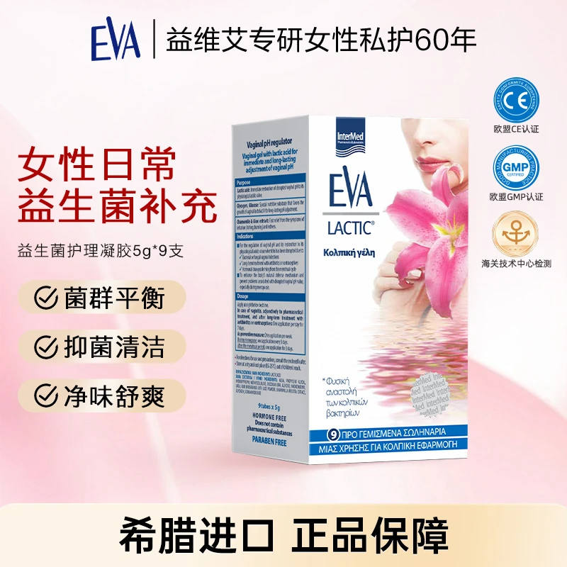 【27年4月到期】EVA益维艾益生菌凝胶女性私密护理调解HP值抑菌