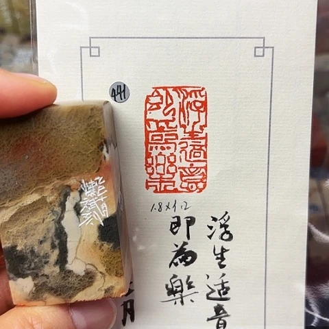 印石青田石篆刻作品