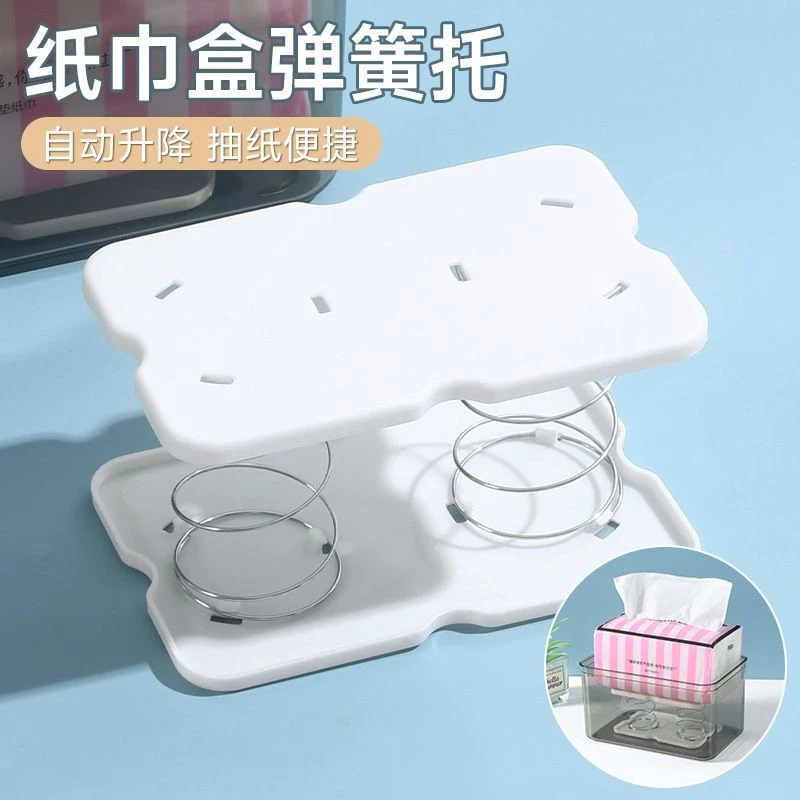 【买一送一】纸巾盒弹簧托适用抽纸盒底托弹力器抽纸盒伴侣通用型