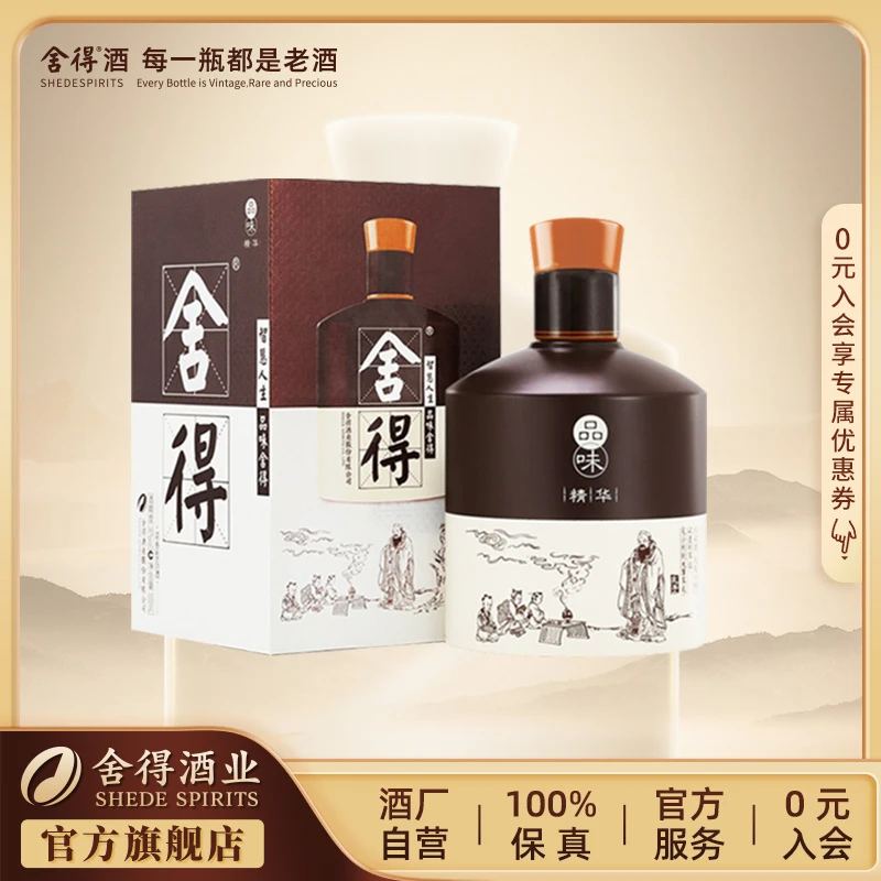 舍得【酒厂自营】品味舍得精华版【专属】浓香型送礼52度518ml