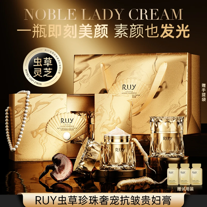 新法国RUY虫草珍珠抗皱养肤舒缓淡纹紧致贵妇膏