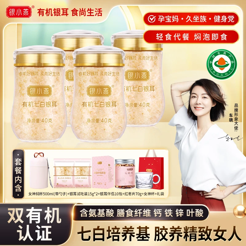 【女神杯】有机七白银耳40g*4罐/6罐免洗免泡发古田特产有机银耳