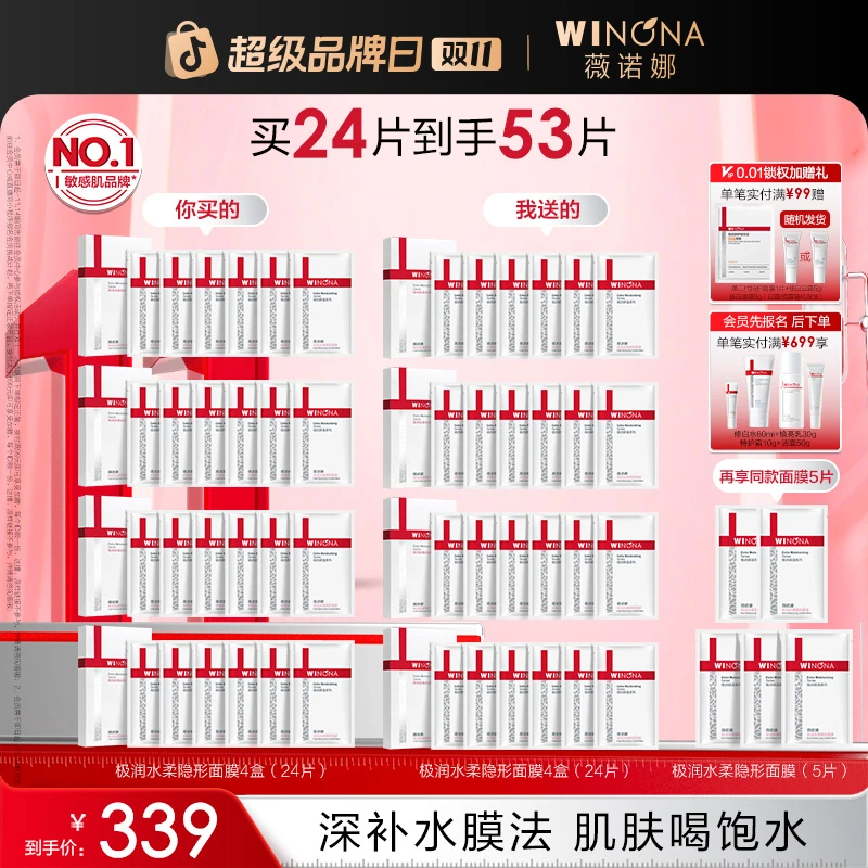 【双11大促】薇诺娜极润水柔隐形面膜敏感肌补水保湿舒缓水润护肤