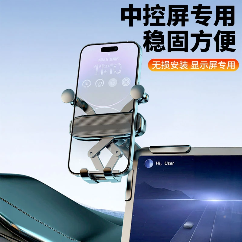 车载手机支架新能源通用汽车屏幕手机导航支撑架显示屏重力支架
