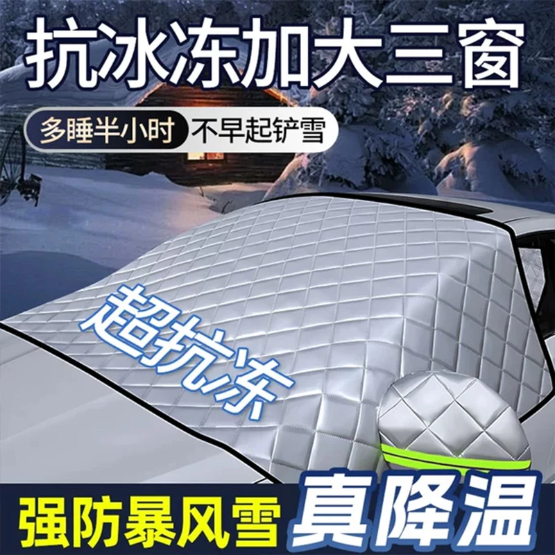汽车车衣车罩冬天加厚防霜遮雪挡盖布前挡风玻璃防雪防冻冬季半罩