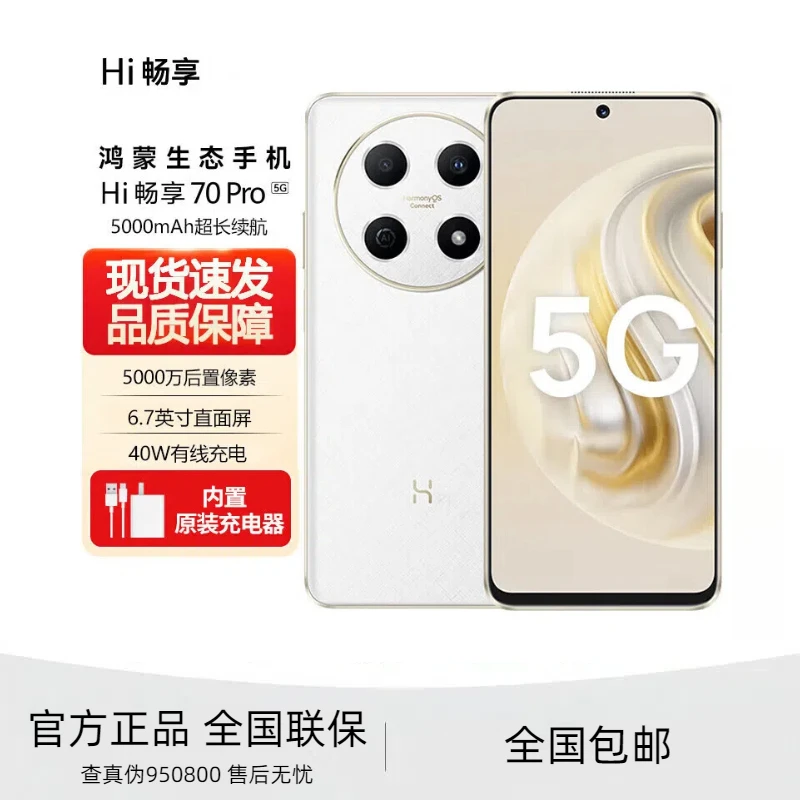 未拆封 WIKO Hi畅享70 Pro 鸿蒙智选5G手机 2024上市 128G