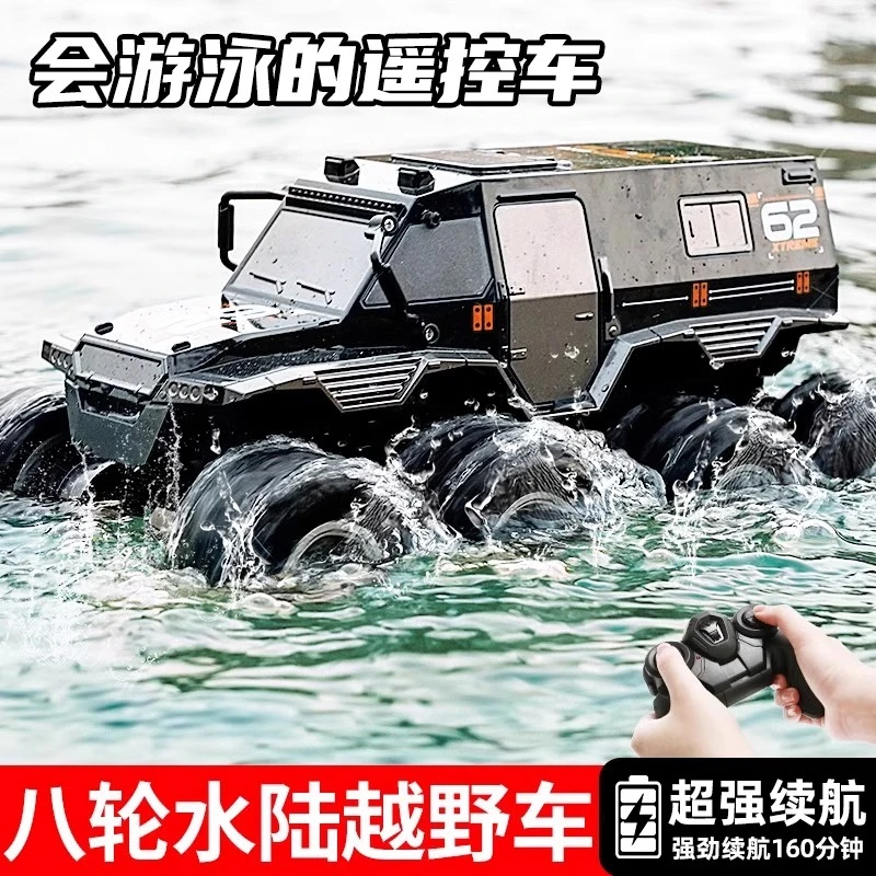 RC遥控汽车儿童水陆两栖八轮越野车四驱漂移赛车电动玩具男孩礼物