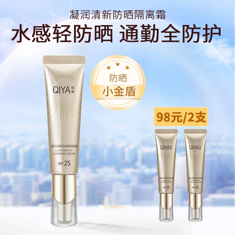 琪雅凝润清新防晒隔离霜防晒通勤轻薄防紫外线防水防汗官方正品