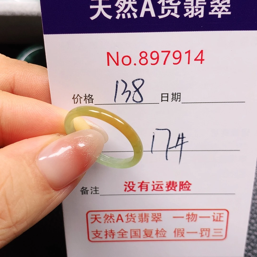 翡翠戒指未镶嵌筑*17号