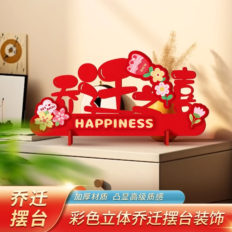 2023乔迁之喜装饰用品大全新家入伙进宅摆件入宅新居搬家仪式布置