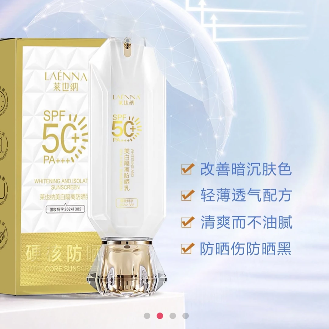 莱也纳隔离防晒乳SPF50+PA+++