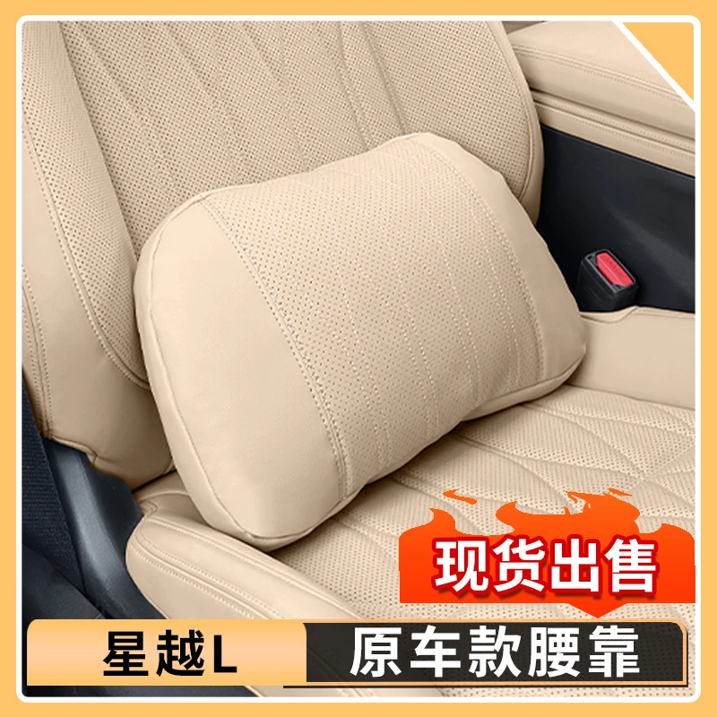 适用25款吉利星越L腰靠枕头枕座椅腰靠记忆棉护颈枕坐垫用品大全