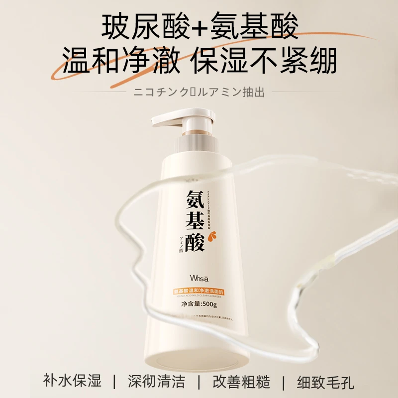 氨基酸温和净澈洗面奶zyq