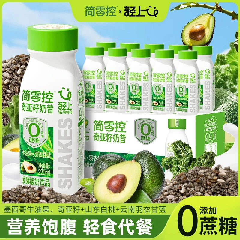 轻上简零控羽衣甘蓝牛油果奇亚籽奶昔酸奶饮品轻食解馋营养代餐