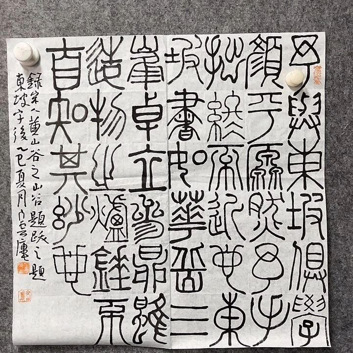 书法姜海生书法作品