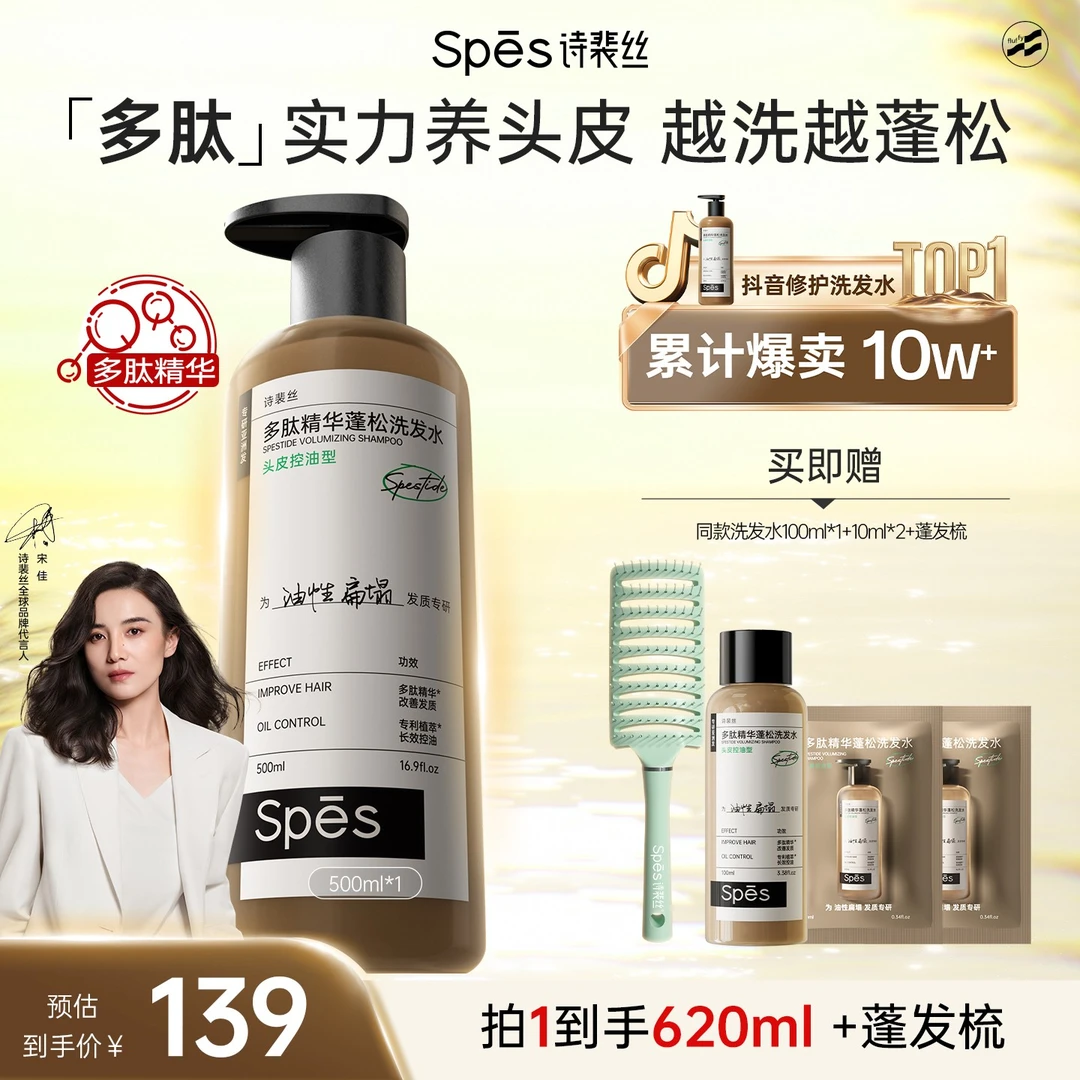 【多肽蓬松】Spes多肽蓬蓬瓶洗发水控油蓬松500ml单瓶装新升级ppp2