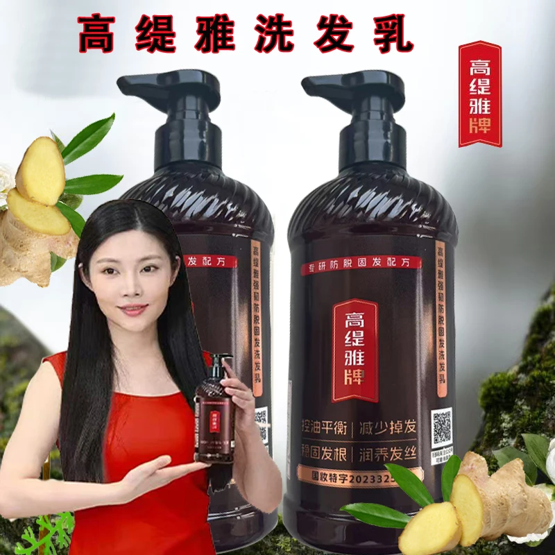 高缇雅【拍一发4】生姜防脱固发洗发水控油去屑强韧发根草本洗发水
