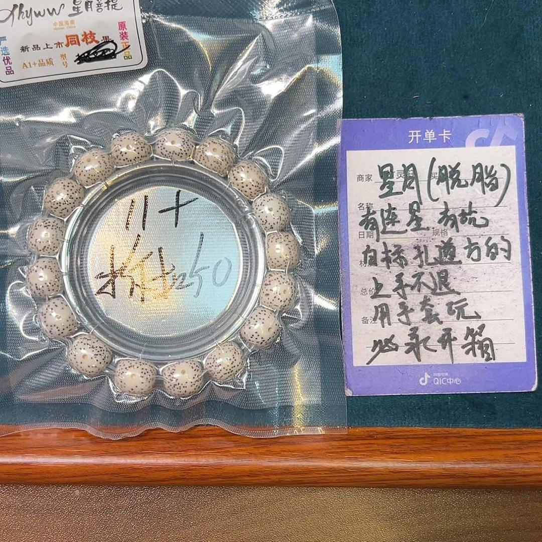 菩提手串/手链星月11➕