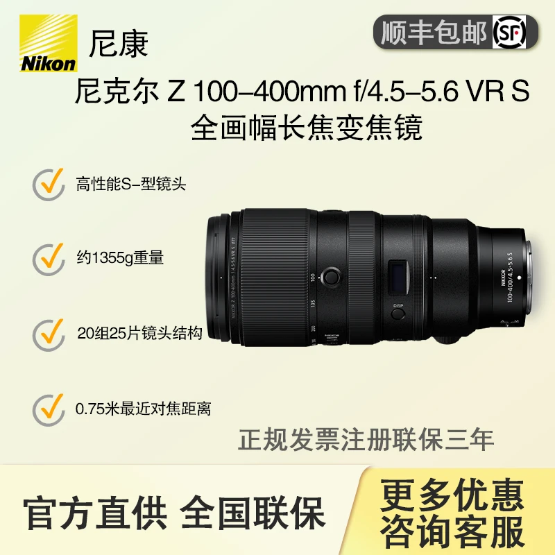 Nikon/尼康Z 100-400mm F/4.5-5.6 VR S 长焦变焦镜头 旅行/动物