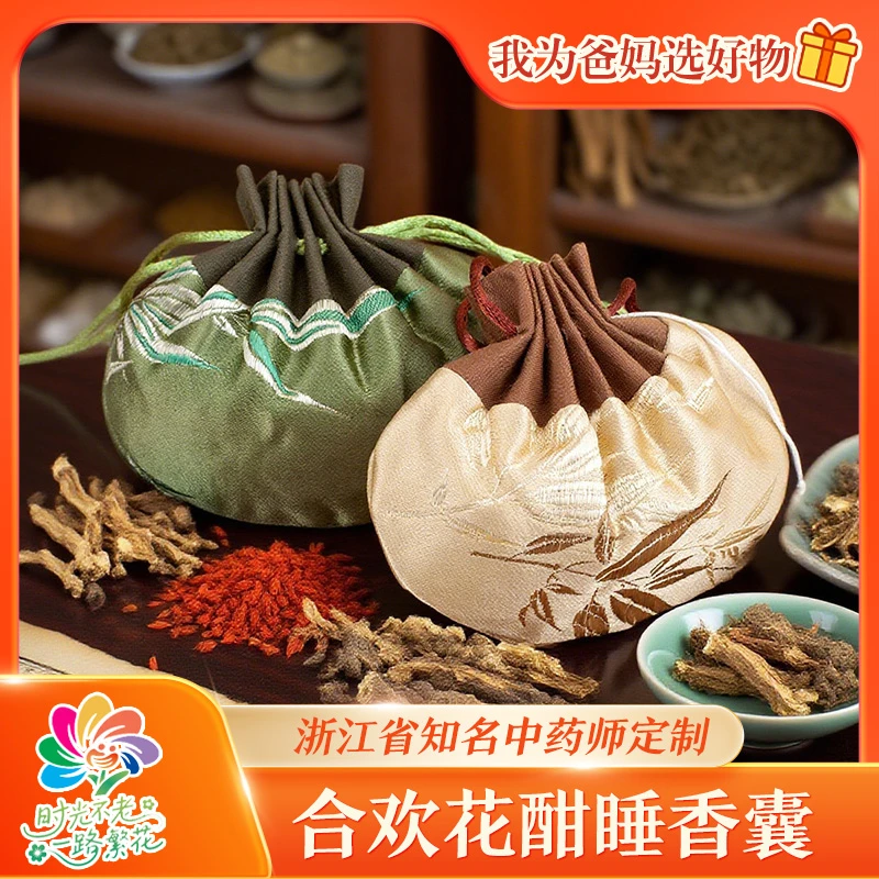 浙江省知名中药师定制古法香囊   合欢花酣睡香囊