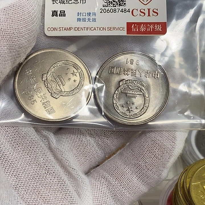 其他普通金属14....81...85二枚