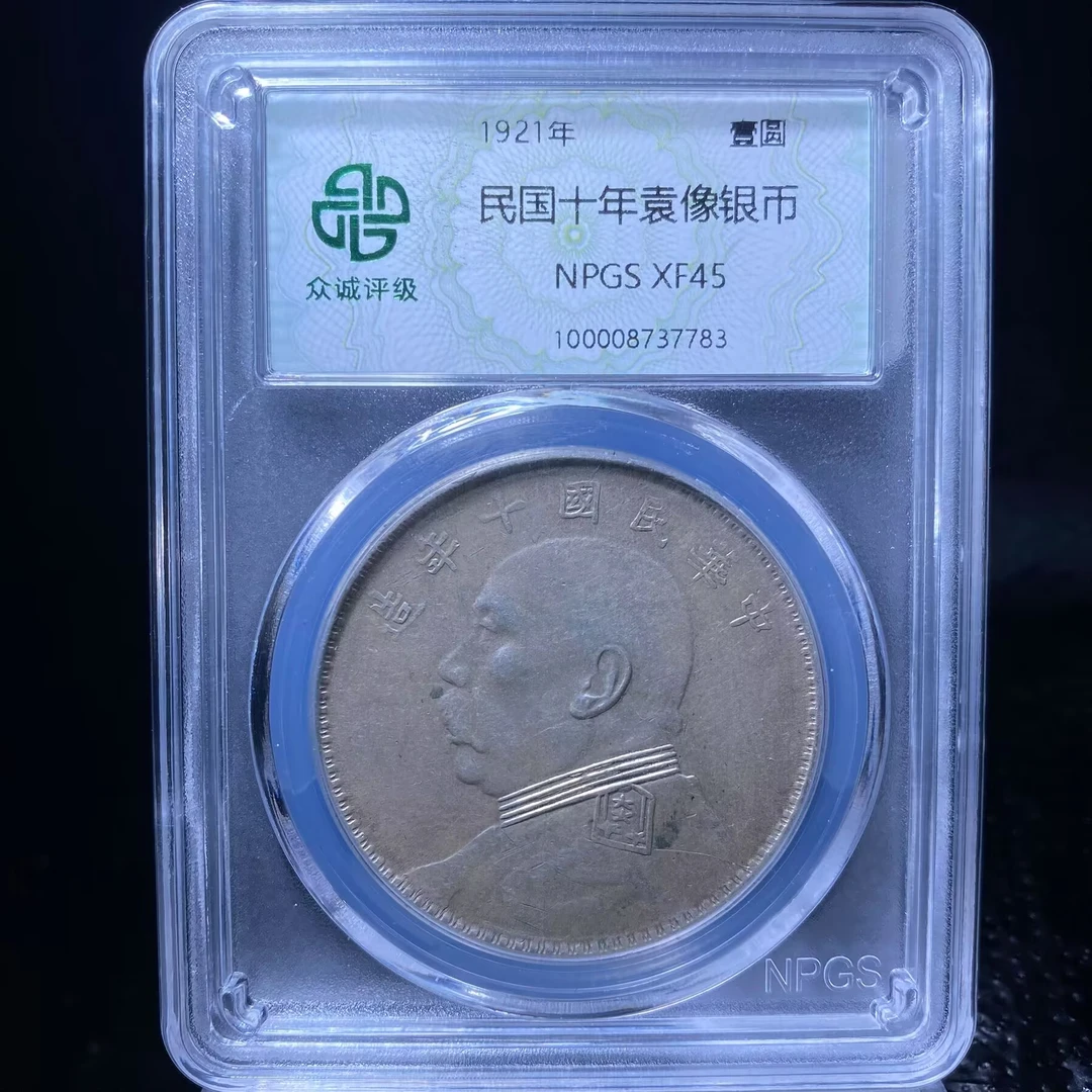 ar 袁世凯银币 7783