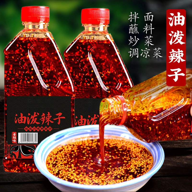 川味油泼辣子辣椒油红油香辣麻辣家用拌凉菜拌面拌饭蘸饺子醇香