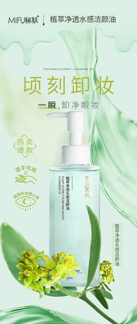 温和不刺激深层清洁眼唇脸适用的卸妆油