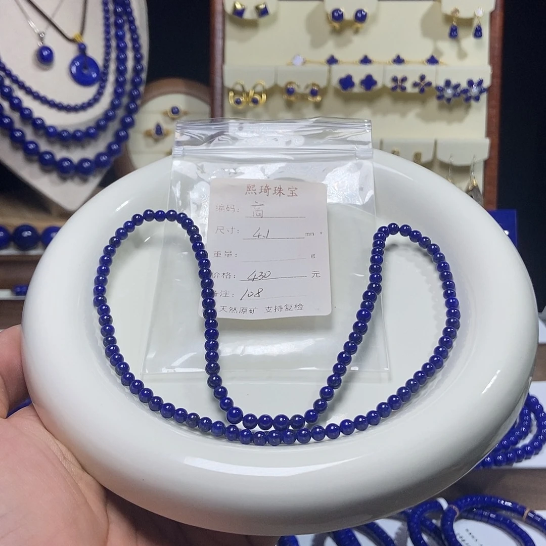 青金石未镶嵌高品 小米珠 108佛珠4.1+