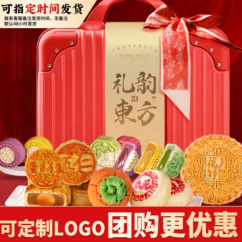 【团购-拍1发10盒】行李箱中秋月饼礼盒广式莲蓉苏式流心糕点送礼