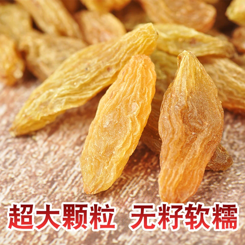 新疆香妃葡萄干大颗粒纯甜可口零食