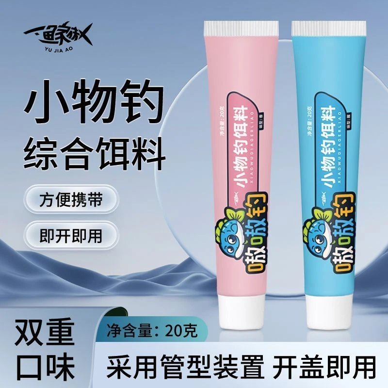 【免开饵重复试用】马口石斑鱼溪流小物鱼饵专用免洗面筋鱼食小物