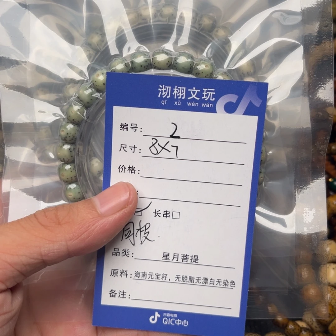星月菩提吊坠2 号星月菩提手串