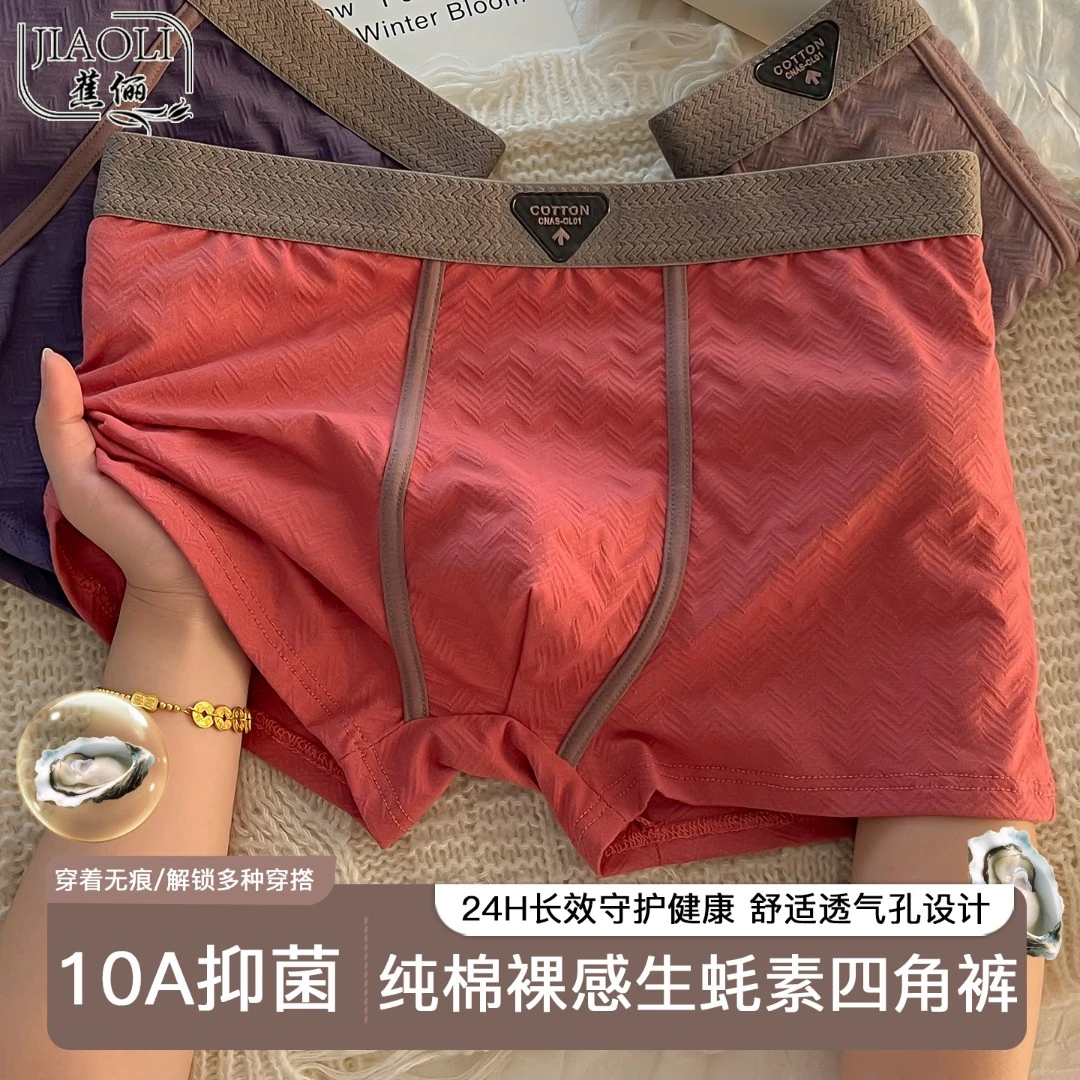 双11好物生蚝精10A级男生四角裤运动包裹简约高弹男纯棉平角内裤