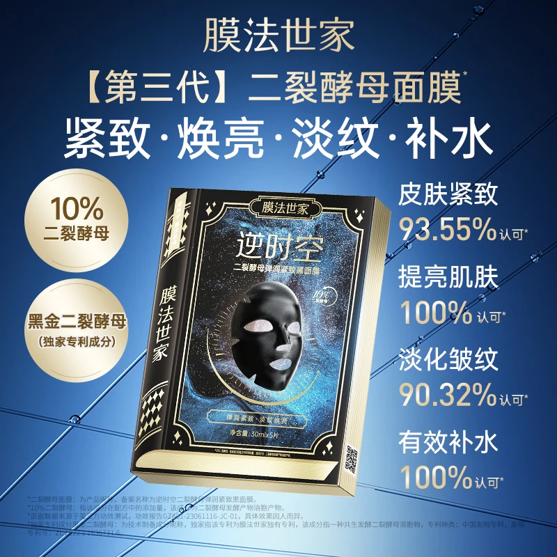 【淡纹紧致】膜法世家黑金二裂酵母面膜抗皱淡纹弹润紧致焕亮补水sd